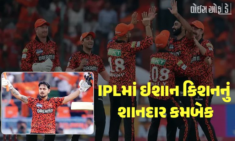 <span class="nnColorfulPostColor" style="color:rgb(0,0,0,1)">IPLમાં ઇશાન કિશનનું શાનદાર કમબેક : સનરાઈઝર્સ હૈદરાબાદે એક જ ઈનિંગમાં લગાવ્યા 34 ચોગ્ગા-12 છગ્ગા</span>