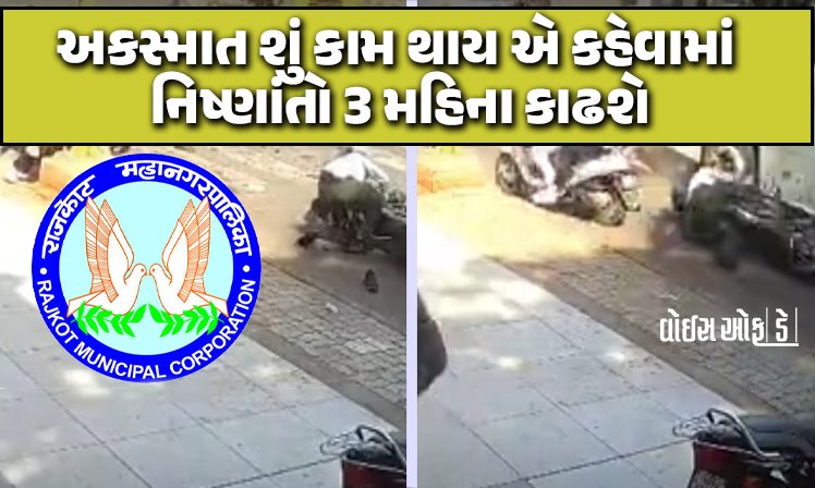 <span class="nnColorfulPostColor" style="color:rgb(0,0,0,1)">રાજકોટ બસકાંડ : અકસ્માત શું કામ થાય એ બધાને ખબર છતાં એ કહેવામાં નિષ્ણાતો 3 મહિના કાઢશે</span>
