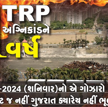 <span class="nnColorfulPostColor" style="color:rgb(0,0,0,1)">25 મે-2024 (શનિવાર)નો એ ગોઝારો દિવસ રાજકોટ જ નહીં ગુજરાત ક્યારેય નહીં ભૂલી શકે</span>