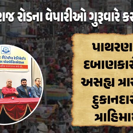 <span class="nnColorfulPostColor" style="color:rgb(0,0,0,1)">રાજકોટના લાખાજીરાજ રોડના વેપારીઓ પાથરણાવાળાના ત્રાસથી ત્રાહિમામ્ : ગુરૂવારે કરશે ધરણા, કલેકટર સમક્ષ નાખશે ધા</span>