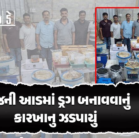 <span class="nnColorfulPostColor" style="color:rgb(0,0,0,1)">ગેરેજની આડમાં ડ્રગ બનાવવાનું કારખાનુ ઝડપાયું : કર્ણાટકના મૈસુરમાં મુંબઈ પોલીસની કાર્યવાહી, 382 કરોડનું ડ્રગ્સ જપ્ત</span>