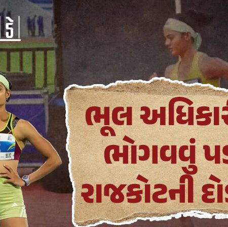 <span class="nnColorfulPostColor" style="color:rgb(0,0,0,1)">ભૂલ અધિકારીની, ભોગવવું પડયું રાજકોટની દોડવીરે! ભારતીય યુનિવર્સિટી ફેડરેશનના સંયુક્ત સચિવ બલજિતસિંહ સસ્પેન્ડ</span>