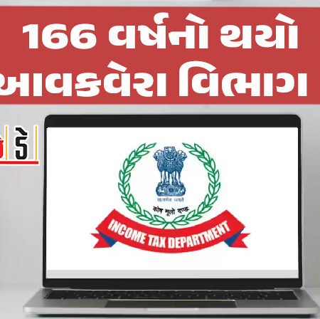 <span class="nnColorfulPostColor" style="color:rgb(0,0,0,1)">166 વર્ષનો થયો આવકવેરા વિભાગ: 27 લાખ કરદાતાઓ સાથે રાજકોટની રેકોર્ડબ્રેક રફતાર</span>