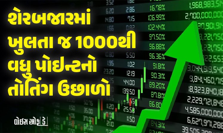 <span class="nnColorfulPostColor" style="color:rgb(0,0,0,1)">PM મોદીના આ એલાનથી શેરબજારમાં તેજી : સેન્સેક્સમાં 1000થી વધુ પોઇન્ટનો ઉછાળો, 10 સેકેન્ડમાં 5.77 લાખ કરોડની કમાણી</span>