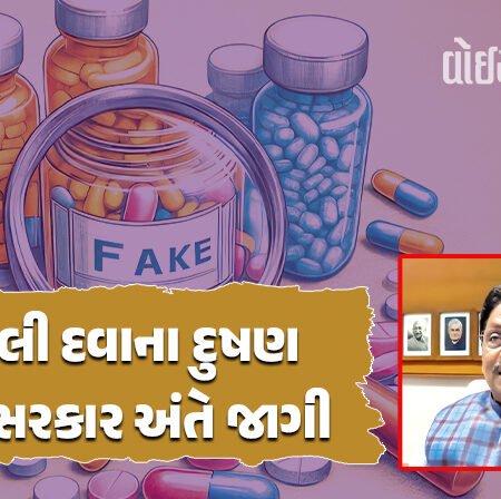 <span class="nnColorfulPostColor" style="color:rgb(0,0,0,1)">નકલી દવાના દુષણ સામે સરકાર અંતે જાગી : રાજ્ય બહાર થી આવતી આવી દવાઓની ચકાસણી માટે SOP તૈયાર કરવાની જાહેરાત</span>