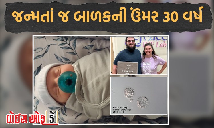 <span class="nnColorfulPostColor" style="color:rgb(0,0,0,1)">લો બોલો! જન્મતાંની સાથે જ બાળકની ઉંમર થઇ 30 વર્ષ: વિશ્વના સૌથી વૃદ્ધ બાળકનો જન્મ,કારણ જાણીને તમે પણ ચોંકી જશો</span>