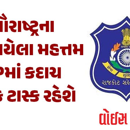 <span class="nnColorfulPostColor" style="color:rgb(0,0,0,1)">સૌરાષ્ટ્રના બદલાયેલા મહત્તમ SPમાં કદાચ કડક ટાસ્ક રહેશે : સુરતના DCPવિજયસિંહ ગુર્જરને રાજકોટ રૂરલ SPનો સ્વતંત્ર હવાલો</span>