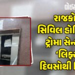 <span class="nnColorfulPostColor" style="color:rgb(0,0,0,1)">ભૂદેવ નારાજ ! ઘેલા સોમનાથ મંદિરમાં મહાપુજા મામલે ભટ્ટ પરિવારની અન્ન જળ ત્યાગની ચીમકી</span>