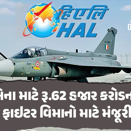 <span class="nnColorfulPostColor" style="color:rgb(0,0,0,1)">સેના માટે રૂ.62 હજાર કરોડના ફાઇટર વિમાનો માટે મંજૂરી : મેક ઇન ઈન્ડિયા હેઠળ સેનાને મળશે આધુનિક તાકાત</span>