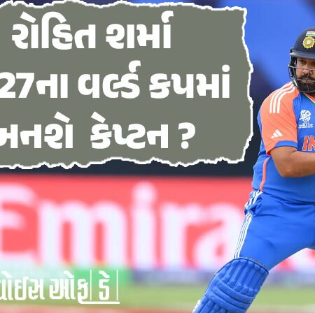 <span class="nnColorfulPostColor" style="color:rgb(0,0,0,1)">રોહિત શર્મા બનશે 2027ના વર્લ્ડ કપમાં ટીમ ઈન્ડિયાનો કેપ્ટન? ICCના આ પોસ્ટરે સનસનાટી મચાવી, જુઓ સોશિયલ મીડિયા પોસ્ટ</span>
