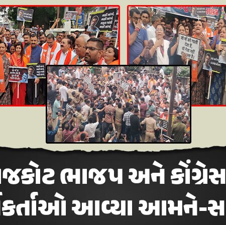 <span class="nnColorfulPostColor" style="color:rgb(0,0,0,1)">રાજકોટ ભાજપ અને કોંગ્રેસના કાર્યકર્તાઓ આમને-સામને : રાહુલ ગાંધીના વિવાદિત નિવેદન સામે ભાજપે કર્યા સૂત્રોચ્ચાર તો કોંગ્રેસે પણ ઠાલવ્યો રોષ  </span>