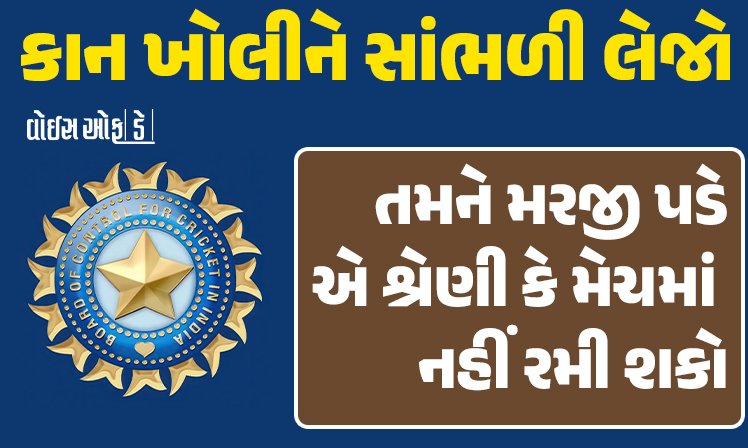 <span class="nnColorfulPostColor" style="color:rgb(0,0,0,1)">કાન ખોલીને સાંભળી લેજોઃ તમને મરજી પડે એ શ્રેણી કે મેચમાં નહીં રમી શકો! BCCIએ કહ્યું-વર્કલોડ મેનેજમેન્ટનું બહાનુ નહીં ચાલે</span>