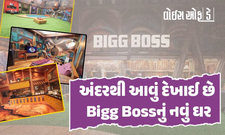<span class="nnColorfulPostColor" style="color:rgb(0,0,0,1)">Bigg Boss 19  : અંદરથી આવું દેખાઈ છે Bigg Bossનું નવું ઘર, લોકશાહીની થીમ પર સેટ, જુઓ વિડીયો</span>