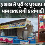 <span class="nnColorfulPostColor" style="color:rgb(0,0,0,1)">જન્માષ્ટમીના મીની વેકેશનમાં મેઘરાજાના મંડાણ: એક સાથે ચાર સિસ્ટમ સક્રિય થતા ગુજરાતમાં ભારે વરસાદની આગાહી</span>