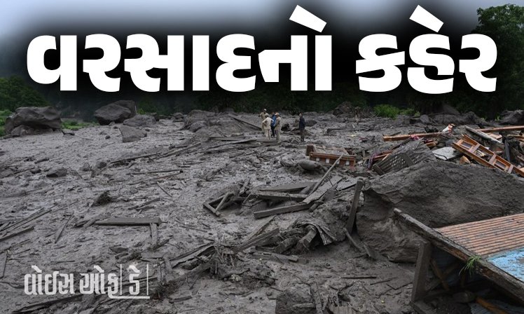 <span class="nnColorfulPostColor" style="color:rgb(0,0,0,1)">વરસાદનો કહેર : મહારાષ્ટ્ર,યુપી, હિમાચલમાં મચાવી તબાહી! કાશ્મીરમાં 5 દિવસમાં 80ના મોત, અનેક વાહનો તણાઈ ગયા</span>