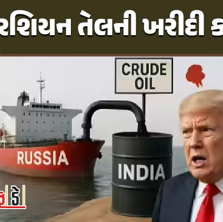 <span class="nnColorfulPostColor" style="color:rgb(0,0,0,1)">ટ્રમ્પની ટેરિફ ઇફેક્ટ: ભારતે રશિયન તેલની ખરીદી કરી બંધ, રશિયાએ ઘટાડેલું ડિસ્કાઉન્ટ પણ કારણભૂત</span>