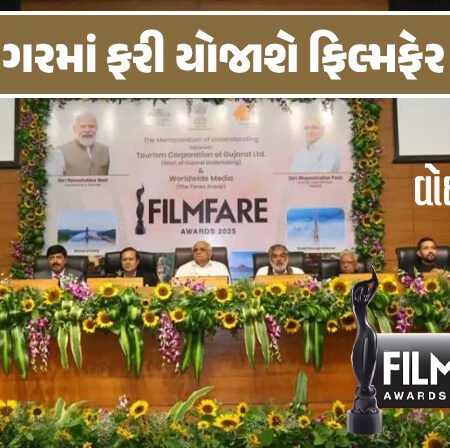 <span class="nnColorfulPostColor" style="color:rgb(0,0,0,1)">ગાંધીનગરમાં ફરી યોજાશે ફિલ્મફેર એવોર્ડ : બોલીવૂડ સ્ટાર્સનો થશે જમાવડો, કરન જૌહર-વિક્રાંત મેસીની હાજરીમાં MoU થયા</span>