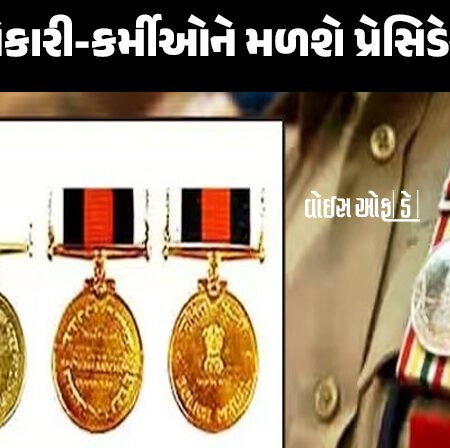<span class="nnColorfulPostColor" style="color:rgb(0,0,0,1)">ACBના વડા પિયૂષ પટેલ સહિત 23 અધિકારી-કર્મીઓને મળશે પ્રેસિડેન્ટ મેડલ : રાષ્ટ્રપતિ ચંદ્રકની જાહેરાત</span>
