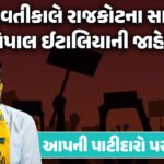 <span class="nnColorfulPostColor" style="color:rgb(0,0,0,1)">રાજકોટમાં યોજાશે વાઇબ્રન્ટ સમિટ : 8 અને 9 જાન્યુઆરીએ વાઇબ્રન્ટ ગુજરાત રિજિયોનલ કોન્ફરન્સનું આયોજન</span>