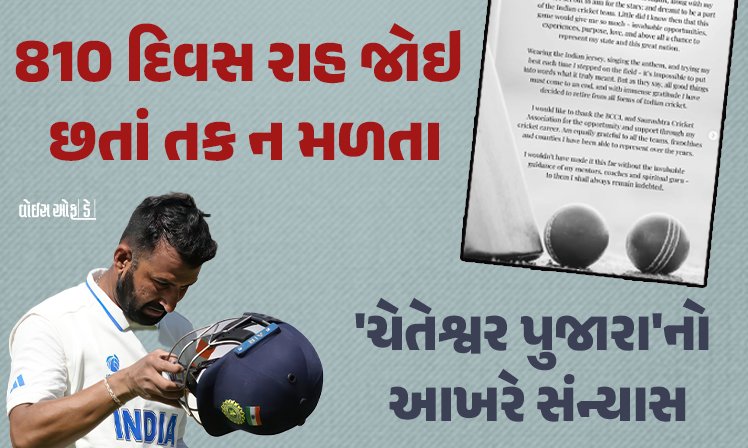 <span class="nnColorfulPostColor" style="color:rgb(0,0,0,1)">810 દિવસ રાહ જોઇ છતાં તક ન મળતા ‘ચેતેશ્વર પુજારા’નો આખરે સંન્યાસ : નવી ‘ઇનિંગ’ શરૂ કરવા બાબતે આપ્યું મહત્વપૂર્ણ નિવેદન</span>