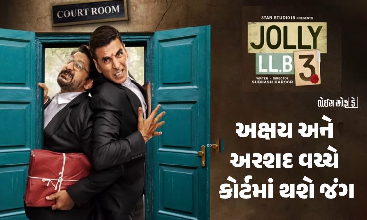 <span class="nnColorfulPostColor" style="color:rgb(0,0,0,1)">Jolly VS Jolly : Jolly LLB 3નું ટીઝર રીલિઝ, અક્ષય અને અરશદ વારસી આવશે આમને-સામને, કોર્ટમાં થશે જંગ</span>