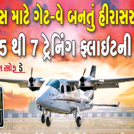 <span class="nnColorfulPostColor" style="color:rgb(0,0,0,1)">રાજકોટનું હીરાસર એરપોર્ટ નવા પાયલોટ માટે આશીર્વાદ સમાન: દરરોજ 5 થી 7 ટ્રેનિંગ ફલાઈટની પ્રેક્ટિસ</span>