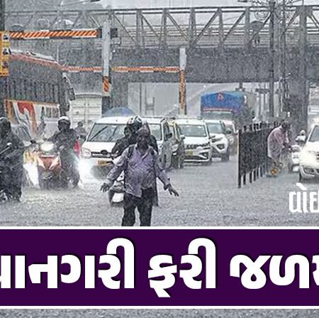 <span class="nnColorfulPostColor" style="color:rgb(0,0,0,1)">માયાનગરી ફરી જળમગ્ન : મુંબઈમાં આગામી 3 કલાક અતિ ભારે વરસાદની આગાહી, પરીક્ષા મોકૂફ, સ્કૂલ-કોલેજ-ઓફિસ બંધ</span>
