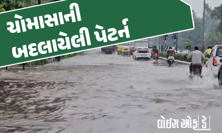 <span class="nnColorfulPostColor" style="color:rgb(0,0,0,1)">ચોમાસાની બદલાયેલી પેટર્ન : રાજકોટ સહિત 4 શહેરોમાં સાત દિવસમાં જ વરસ્યો સિઝનનો અડધો વરસાદ</span>