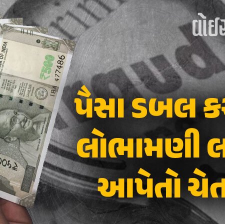 <span class="nnColorfulPostColor" style="color:rgb(0,0,0,1)">જો તમને પણ કોઈ પૈસા ડબલ કરવાની આવી લોભામણી લાલચ આપે તો ચેતજો! રાજકોટના યુવકે ગુમાવ્યા કરોડો રૂપિયા</span>