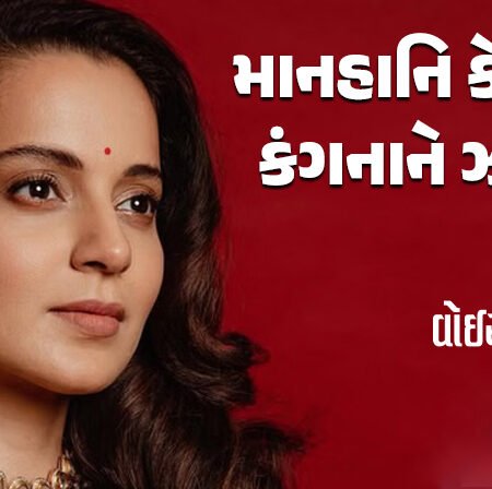 <span class="nnColorfulPostColor" style="color:rgb(0,0,0,1)">Kangana Ranaut: માનહાનિ કેસમાં કંગનાને ઝટકો,કોર્ટે વીડિયો કોન્ફરન્સિંગ દ્વારા હાજર થવાની અરજી ફગાવી</span>
