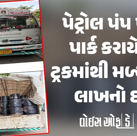<span class="nnColorfulPostColor" style="color:rgb(0,0,0,1)">પેટ્રોલ પંપ પાસે પાર્ક કરાયેલા ટ્રકમાંથી મળ્યો 26 લાખનો દારૂ : રાજકોટના ચાલકની ધરપકડ,37 લાખનો મુદ્દામાલ કબજે</span>