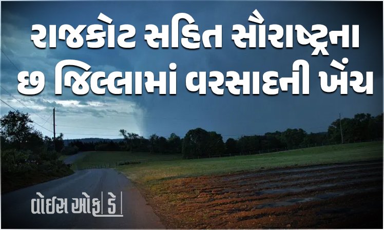 <span class="nnColorfulPostColor" style="color:rgb(0,0,0,1)">રાજકોટ સહિત સૌરાષ્ટ્રના છ જિલ્લામાં વરસાદની ખેંચ : વર્ષ 2025માં રાજ્યમાં કયા કેટલો વરસાદ,જાણો ઝોન વાઇઝ તમામ વિગત</span>