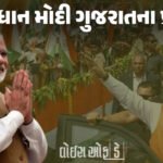 <span class="nnColorfulPostColor" style="color:rgb(0,0,0,1)">અહો આશ્ચર્યમ! PM મોદીના ડ્રિમ પ્રોજેક્ટના વિરોધમાં ઉતર્યા ભાજપના નેતાઓ, રૂ.303 કરોડ પ્રોજેક્ટ કરાવ્યો બંધ, જાણો શું છે સમગ્ર મામલો</span>