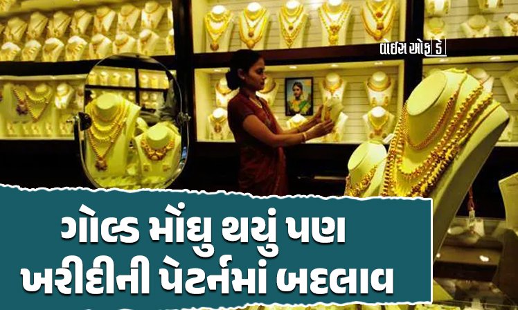 <span class="nnColorfulPostColor" style="color:rgb(0,0,0,1)">સોનાના ભાવમાં તેજીનું વાવાઝોડું! ગોલ્ડ મોંઘુ થયું પણ ખરીદીની પેટર્નમાં બદલાવ, 9 અને 14 કેરેટની જવેલરીની ખરીદી વધી</span>