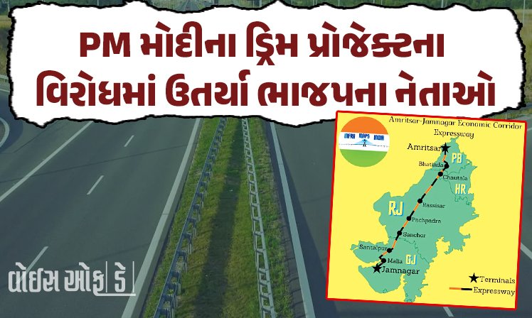 <span class="nnColorfulPostColor" style="color:rgb(0,0,0,1)">અહો આશ્ચર્યમ! PM મોદીના ડ્રિમ પ્રોજેક્ટના વિરોધમાં ઉતર્યા ભાજપના નેતાઓ, રૂ.303 કરોડ પ્રોજેક્ટ કરાવ્યો બંધ, જાણો શું છે સમગ્ર મામલો</span>