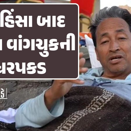 <span class="nnColorfulPostColor" style="color:rgb(0,0,0,1)">લેહ હિંસા બાદ સોનમ વાંગચુકની ધરપકડ : NSA હેઠળ કાર્યવાહી, ભડકાઉ નિવેદન આપી તોફાનો માટે ઉશ્કેરણી કરી હોવાનો આરોપ</span>