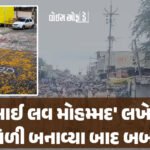 <span class="nnColorfulPostColor" style="color:rgb(0,0,0,1)">રાજકોટના શાપરમાં 5 વર્ષની બાળકીને કૂતરાએ ગળાના ભાગે બચકું ભરી લેતા નીપજ્યું મોત, પરિવારમાં શોક</span>
