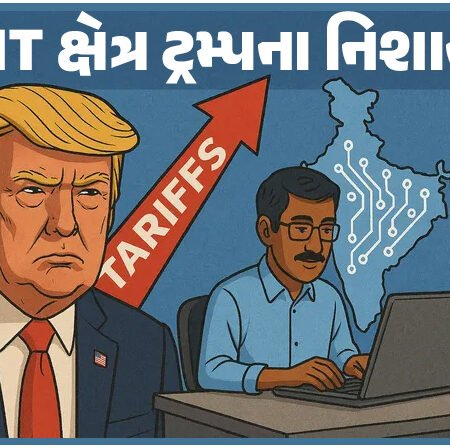 <span class="nnColorfulPostColor" style="color:rgb(0,0,0,1)">હવે IT ક્ષેત્ર ટ્રમ્પના નિશાન પર : રેમીટન્સ ટેક્સનો પણ તોળાતો ખતરો, તમામ આઉટસોર્સીસ પર ટેરિફની વિચારણા</span>