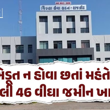 <span class="nnColorfulPostColor" style="color:rgb(0,0,0,1)">રાજકોટના સરધાર ખાતે પ્રસિદ્ધ હરિહરાનંદજી આશ્રમની જમીન પ્રકરણમાં ખેડૂત ન હોવા છતાં મહંતે ખરીદેલી 46 વીઘા જમીન ખાલસા</span>