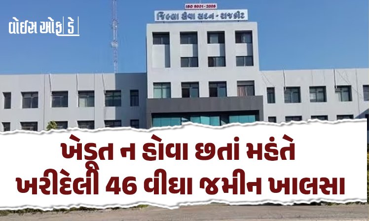 <span class="nnColorfulPostColor" style="color:rgb(0,0,0,1)">રાજકોટના સરધાર ખાતે પ્રસિદ્ધ હરિહરાનંદજી આશ્રમની જમીન પ્રકરણમાં ખેડૂત ન હોવા છતાં મહંતે ખરીદેલી 46 વીઘા જમીન ખાલસા</span>