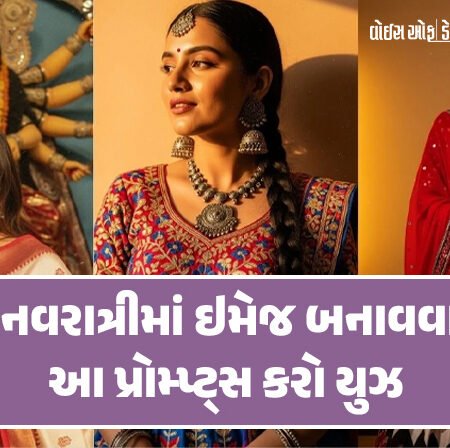 <span class="nnColorfulPostColor" style="color:rgb(0,0,0,1)">શું તમારે પણ નવરાત્રી પર બનાવવી છે AI ઇમેજ : ગરબા લુકથી લઈને દુર્ગા પૂજા સુધી Google Gemini પર આ 9 પ્રોમ્પ્ટ્સ લખી બનાવો આકર્ષક ફોટો</span>
