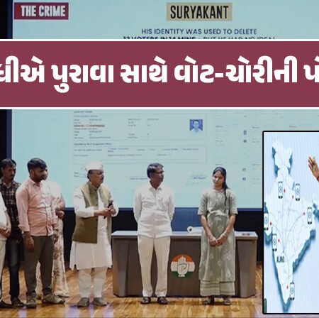 <span class="nnColorfulPostColor" style="color:rgb(0,0,0,1)">સોફ્ટવેરના ઉપયોગથી દેશભરમાં મતદાર યાદીમાં ગોલમાલ કરવાનું ષડયંત્ર : રાહુલ ગાંધીએ વોટ-ચોરીના પુરાવા કર્યા રજૂ</span>