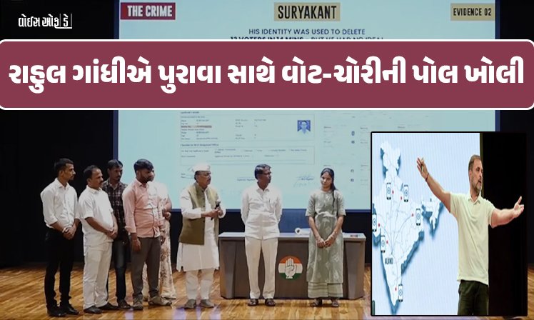 <span class="nnColorfulPostColor" style="color:rgb(0,0,0,1)">સોફ્ટવેરના ઉપયોગથી દેશભરમાં મતદાર યાદીમાં ગોલમાલ કરવાનું ષડયંત્ર : રાહુલ ગાંધીએ વોટ-ચોરીના પુરાવા કર્યા રજૂ</span>
