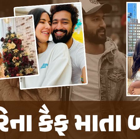 <span class="nnColorfulPostColor" style="color:rgb(0,0,0,1)">Katrina Kaif Pregnant: માતા બનશે બોલીવુડ એક્ટ્રેસ કેટરિના કૈફ, આ મહિને આપશે બાળકને જન્મ</span>