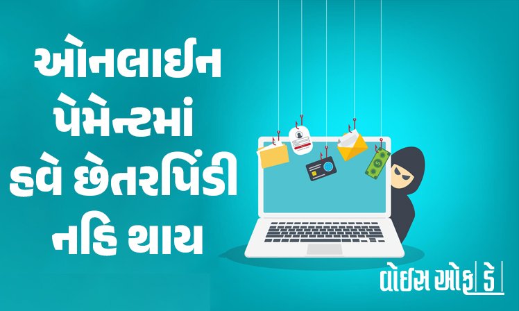 <span class="nnColorfulPostColor" style="color:rgb(0,0,0,1)">હવે ઓનલાઈન પેમેન્ટમાં છેતરપિંડી નહિ થાય : SMS OTP થી લઈને પાસવર્ડ-ફિંગરપ્રિન્ટ સુધી RBIએ નિયમોમાં કર્યા ફેરફાર, જાણો ક્યારથી આવશે અમલમાં</span>