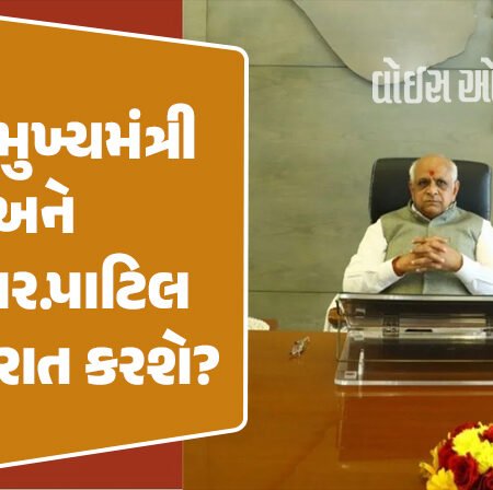 <span class="nnColorfulPostColor" style="color:rgb(0,0,0,1)">આજે મુખ્યમંત્રી અને સી.આર.પાટિલ શું જાહેરાત કરશે? અટકળોનું બજાર ગરમ,પ્રદેશ કાર્યાલય ખાતે સંયુક્ત પત્રકાર પરિષદ</span>