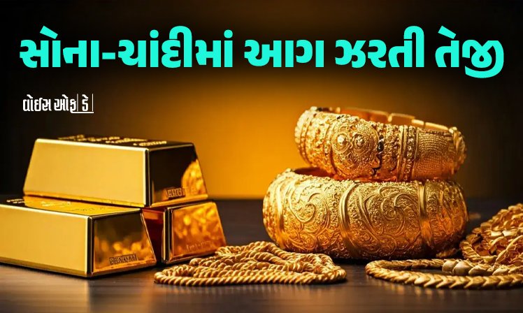 <span class="nnColorfulPostColor" style="color:rgb(0,0,0,1)">સોના-ચાંદીમાં તેજી: દશેરા પૂર્વે 10 ગ્રામનાં 1,20,000ની સપાટીએ, એક જ દિવસમાં રુ.1500નો ઉછાળો</span>