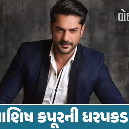 <span class="nnColorfulPostColor" style="color:rgb(0,0,0,1)">‘યે રિશ્તા ક્યા કહેલાતા હૈ’ ફેમ અભિનેતા આશિષ કપૂરની ધરપકડ : 27 વર્ષની યુવતી પર બળાત્કાર કરવાનો આરોપ</span>