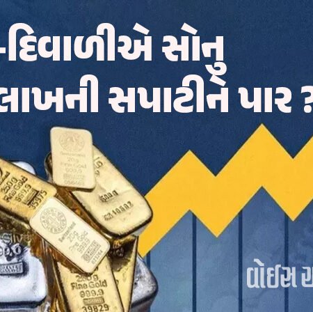<span class="nnColorfulPostColor" style="color:rgb(0,0,0,1)">દશેરા-દિવાળીએ સોનુ 1.10 લાખની સપાટીને પાર? સોના-ચાંદીના ભાવ ઐતિહાસિક ટોચે : 18,14 કેરેટની માંગ વધી</span>