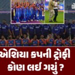 <span class="nnColorfulPostColor" style="color:rgb(0,0,0,1)">એશિયા કપ ઉપર ભારતનું  ‘સિંદૂરી તિલક’: વધુ એક વાર પાકિસ્તાનને હરાવવાની ભારતીયોની ઈચ્છા પૂરી કરતી ટીમ  ઇન્ડિયા</span>